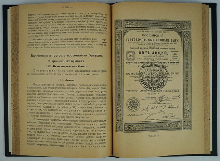 Вейцман Р. Я. Профессор. Коммерческие вычисления (издание десятое, дополненное)