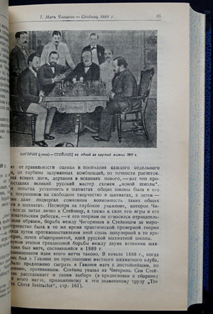М.И. Чигорин: жизнь и творчество (350 избранных партий) — Н.И. Греков