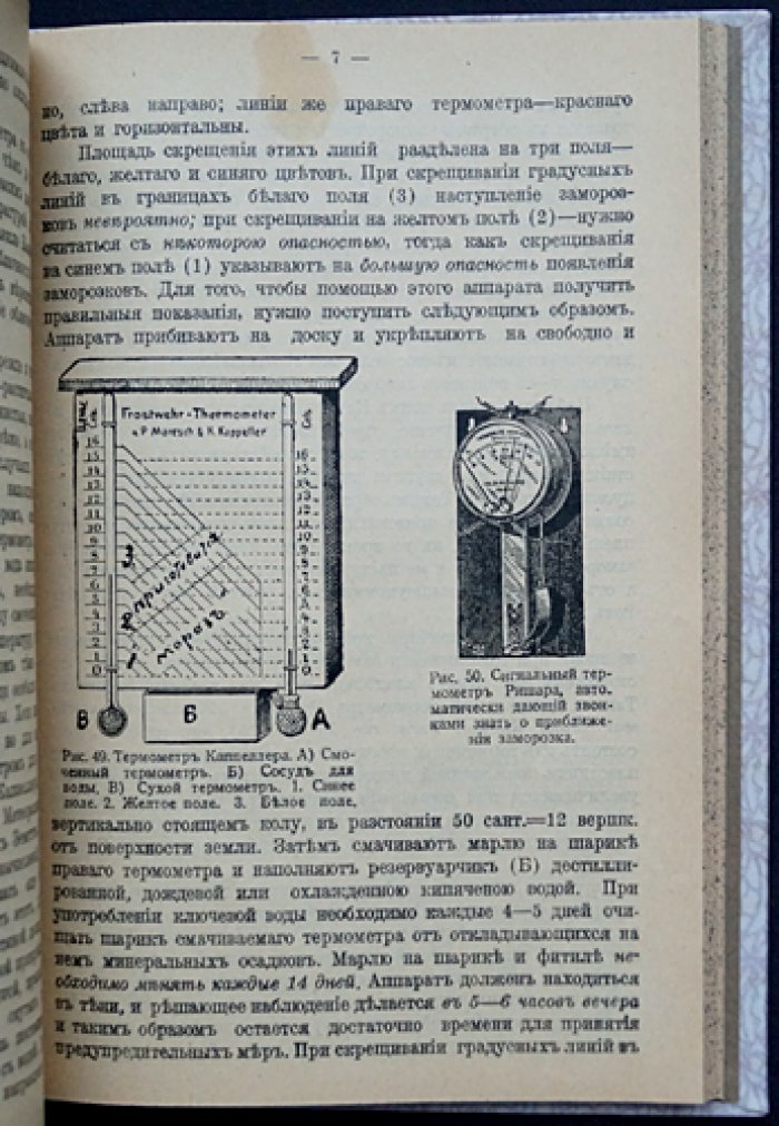 Вишня и её промышленная культура: разведение, классификация, уход и защита (1-е издание 1915 г.)