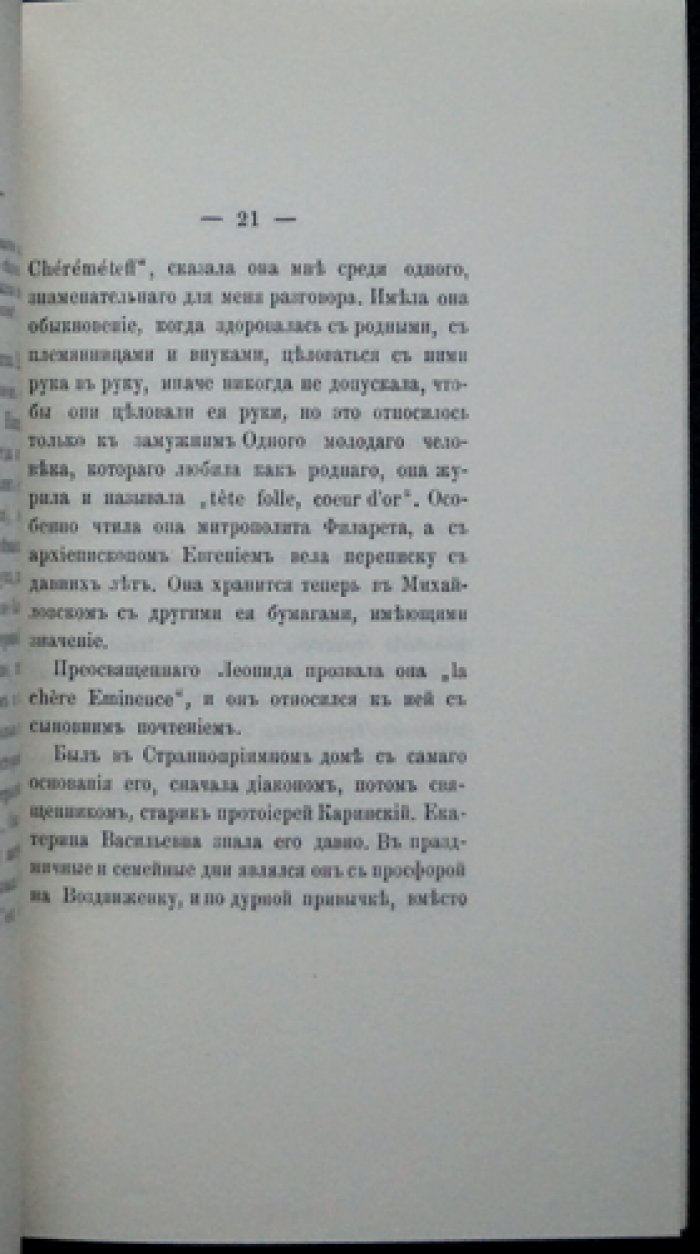 Шереметев. Старая Воздвиженка: редкое малотиражное издание о Москве и ее старинной улице