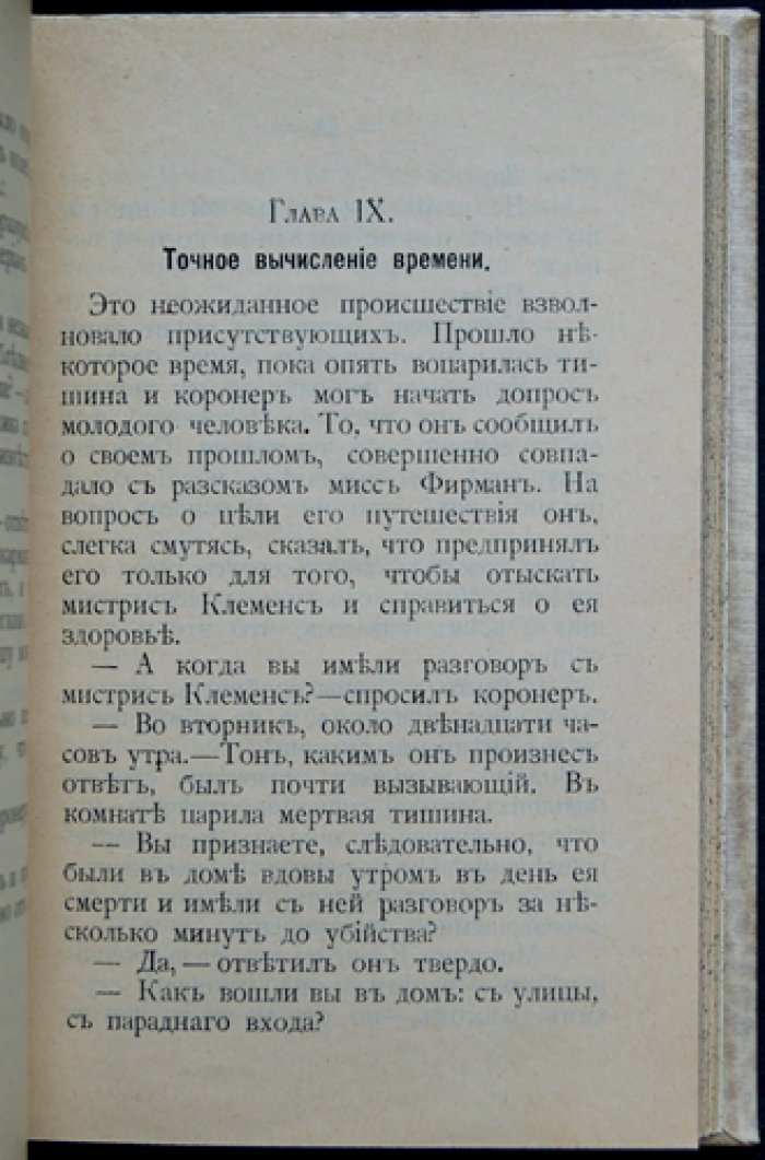 А. Грин — «Рука и кольцо». Детективный роман