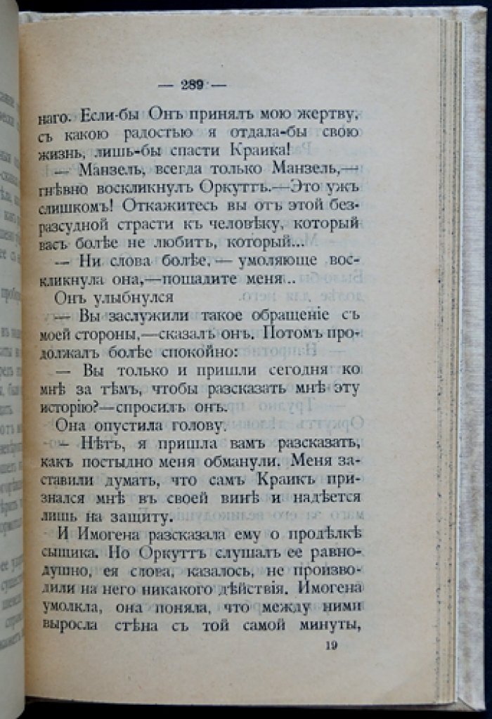 А. Грин — «Рука и кольцо». Детективный роман