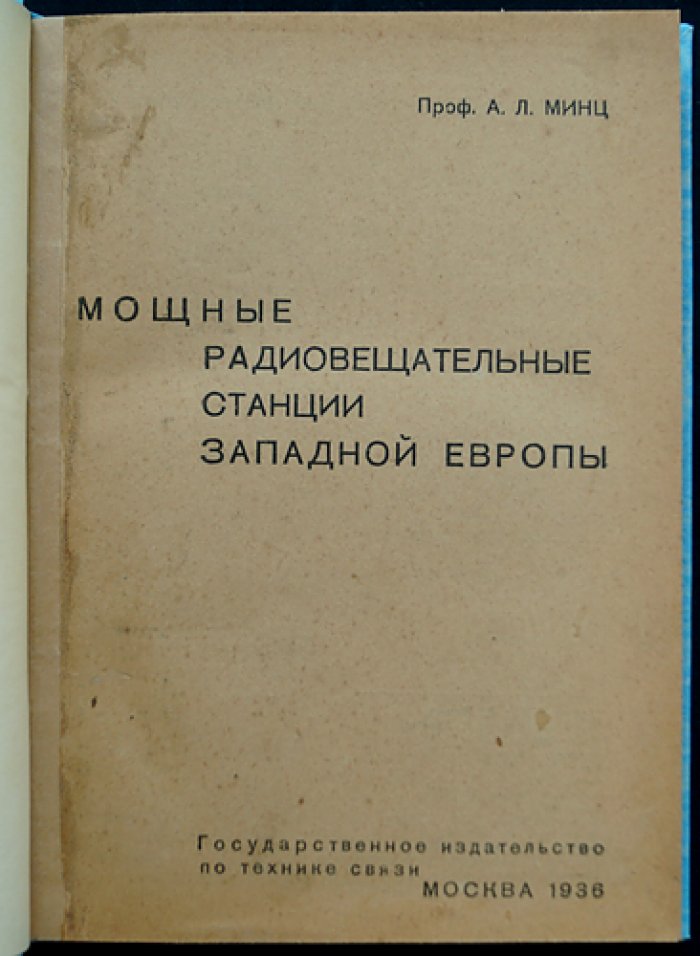 Мощные радиовещательные станции Западной Европы (схемы, передатчики, модуляция и вакуумные приборы)