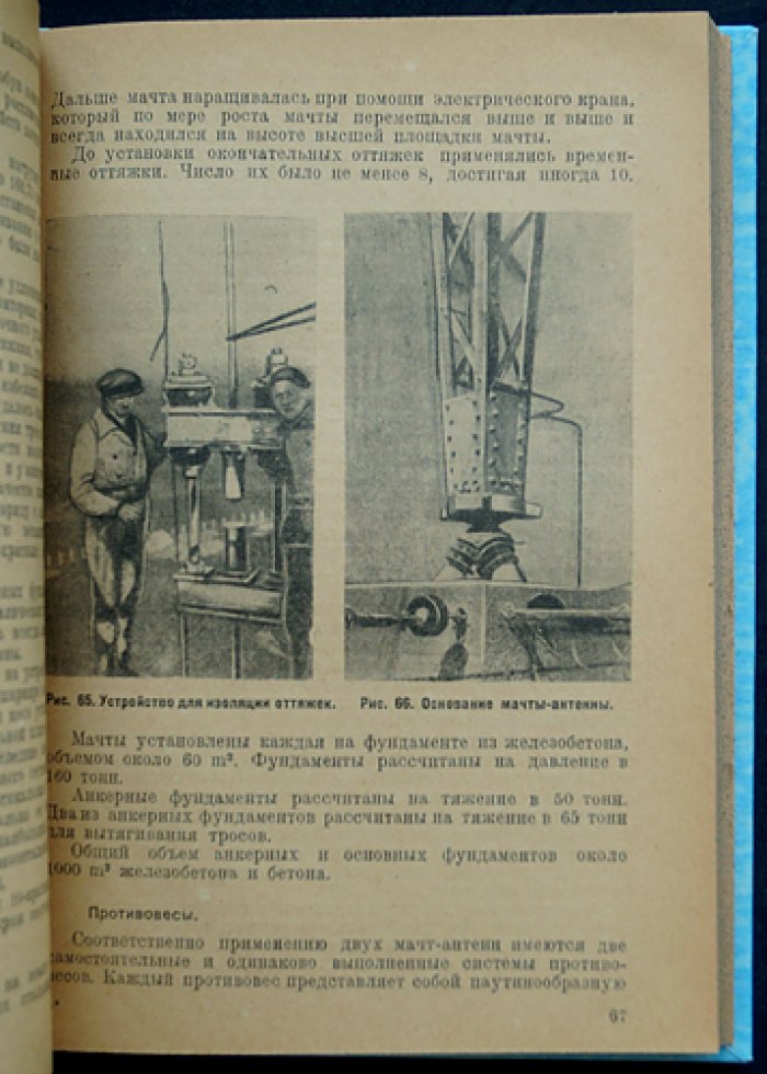 Мощные радиовещательные станции Западной Европы (схемы, передатчики, модуляция и вакуумные приборы)