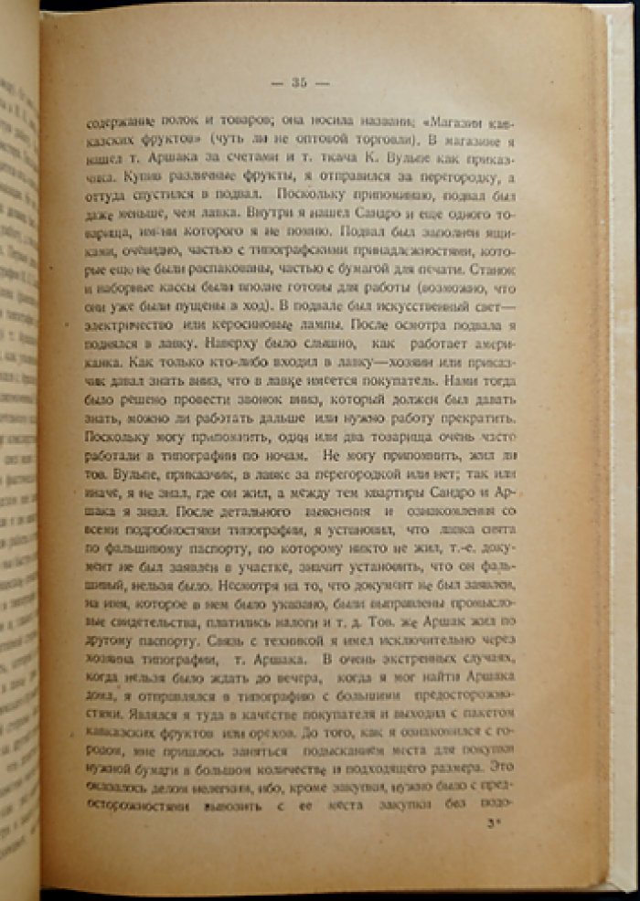 Большевистские тайные типографии в Москве и Подмосковье (1904–1910 гг.): воспоминания, документы и иллюстрации