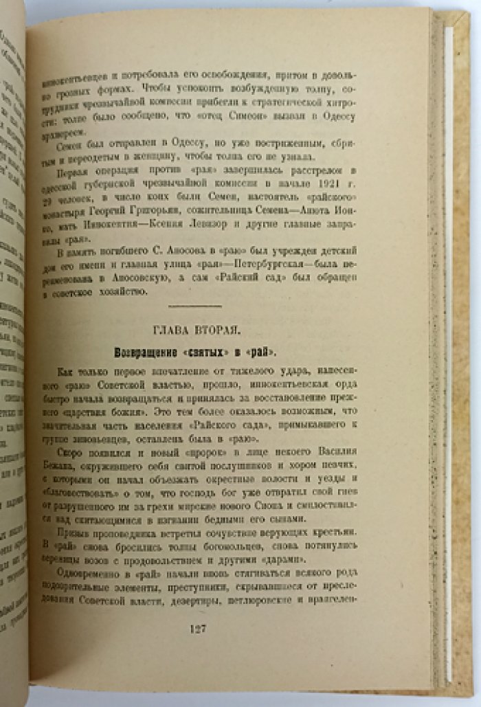 Святой Иннокентий Балтский и «иннокентьевщина»: «балтский психоз» 1908 года в Бессарабии