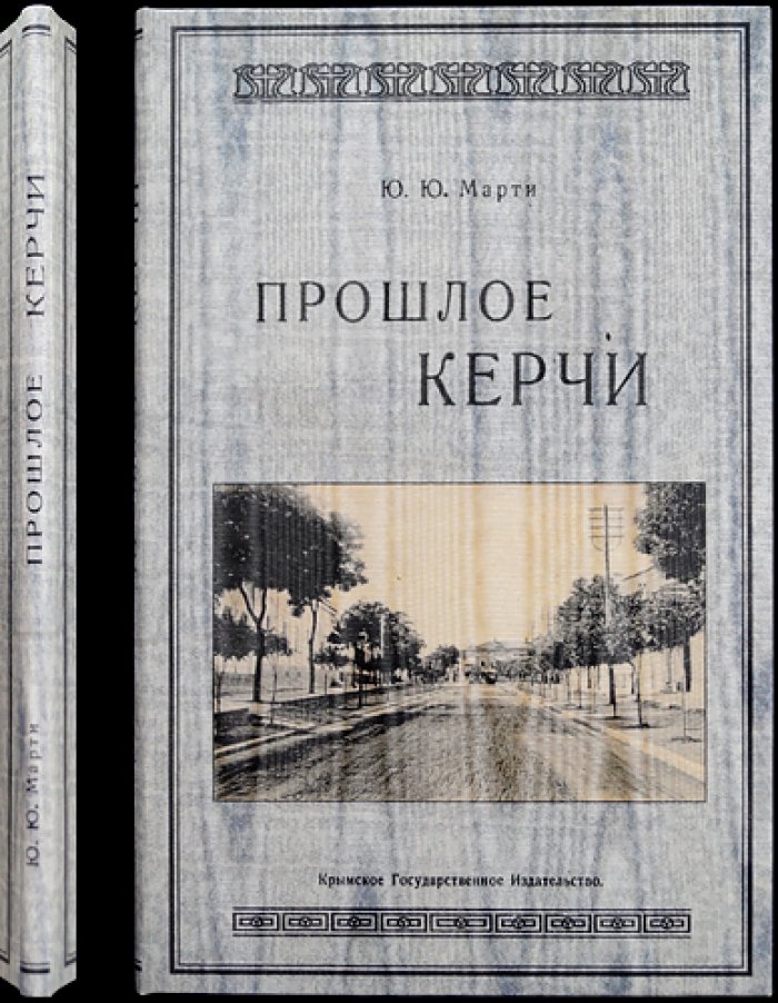 Керчь индустриальная. Прошлое Керчи: исторический очерк, памятники, музеи и маршруты экскурсий