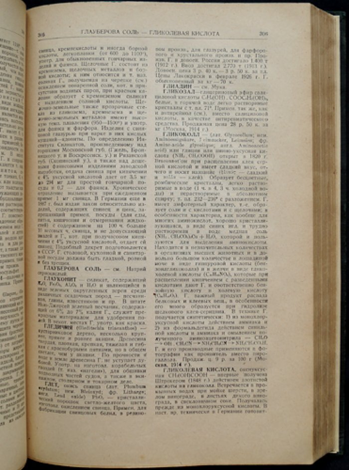 Товарная энциклопедия (справочник по товарам, сырью и материалам)