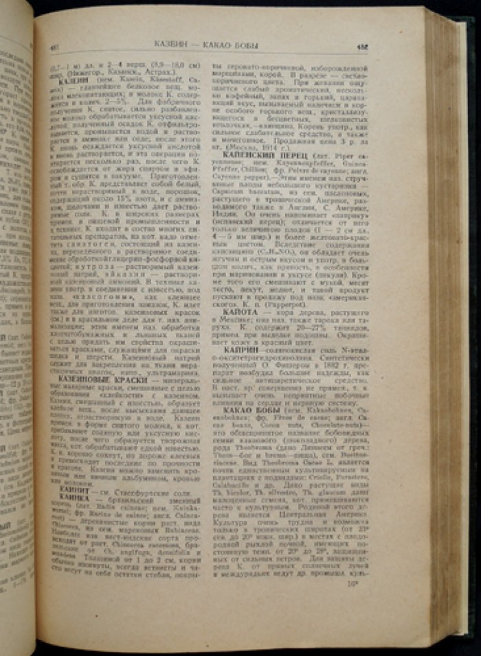 Товарная энциклопедия (справочник по товарам, сырью и материалам)