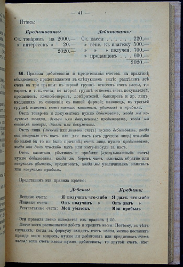 Краткий учебник коммерческой бухгалтерии. Третье дополненное издание (с таблицами и образцами форм)