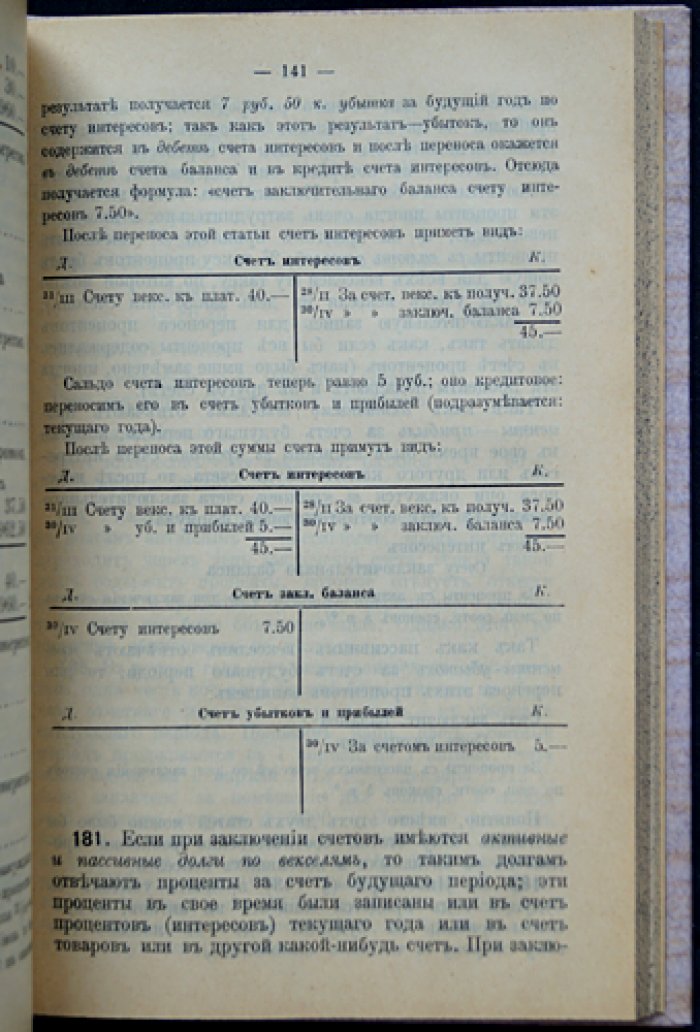 Краткий учебник коммерческой бухгалтерии. Третье дополненное издание (с таблицами и образцами форм)