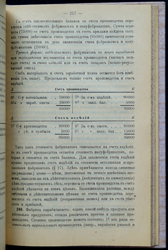 Краткий учебник коммерческой бухгалтерии. Третье дополненное издание (с таблицами и образцами форм)