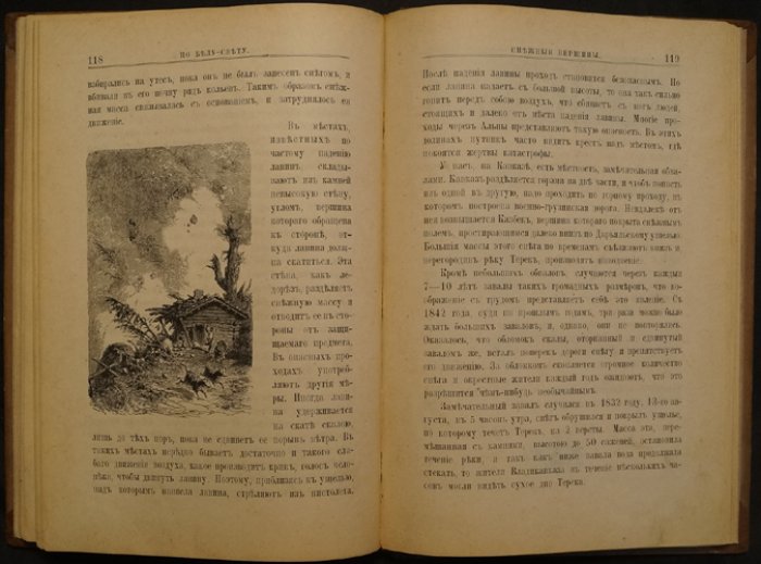 По Белу-Свету: сборник рассказов (2-е издание)