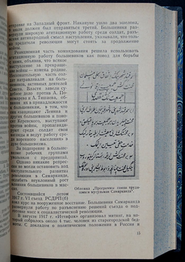 История Самарканда: в двух томах (в одном переплёте)