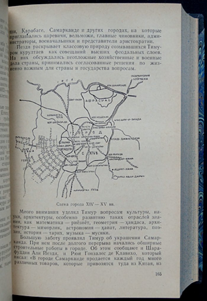 История Самарканда: в двух томах (в одном переплёте)