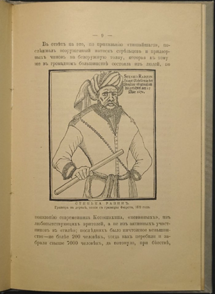 «Разиновщина» как социологическое и психологическое явление народной жизни: исторический очерк