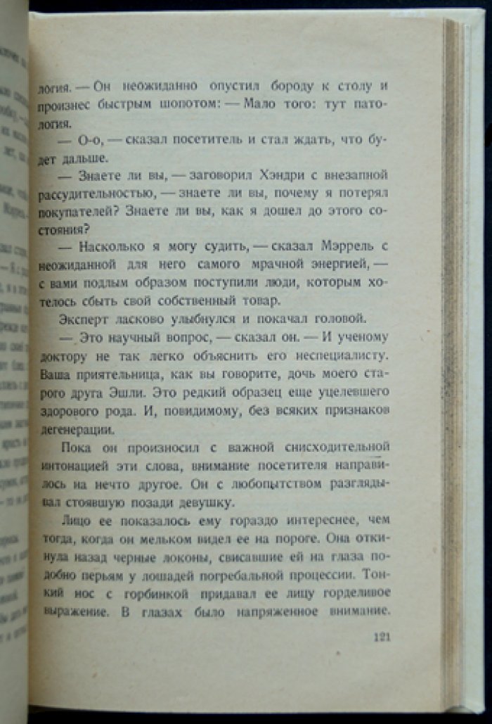 Новый Дон-Кихот (комико-героические приключения сэра Дугласа Мэррела и его оруженосца)