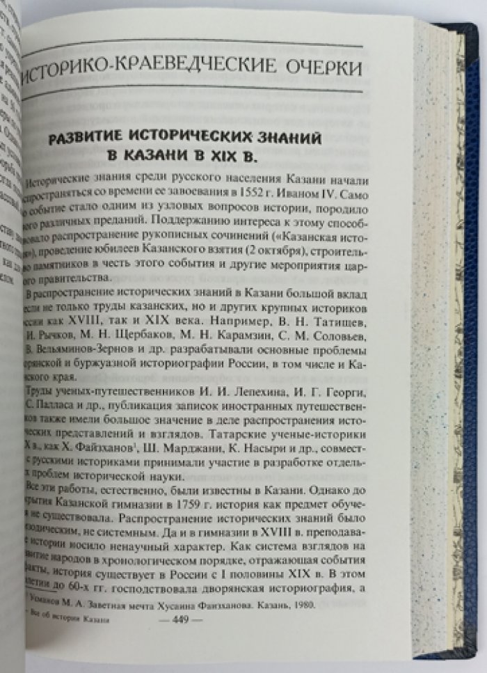 Все об истории Казани: от древнетюркского мира до XIX века и историографических источников