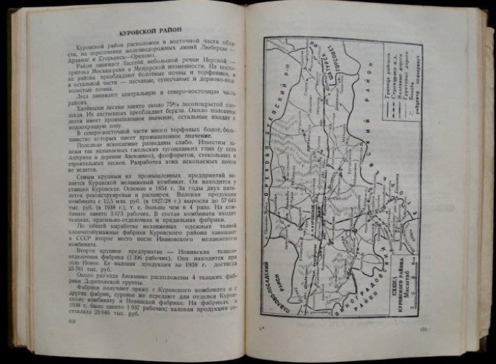 Районы Московской области (экономико-статистическое описание по районам) — карты и порайонные сведения