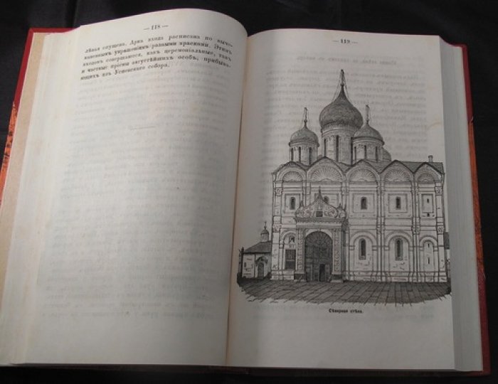 Московский кафедральный Архангельский собор: исторический, иконный, ризничный, библиотечный и биографический очерк (1880)