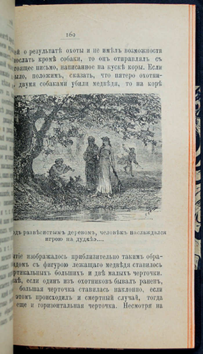 Первые обитатели Москвы. Рассказ из времен седой старины (с 18 рисунками)