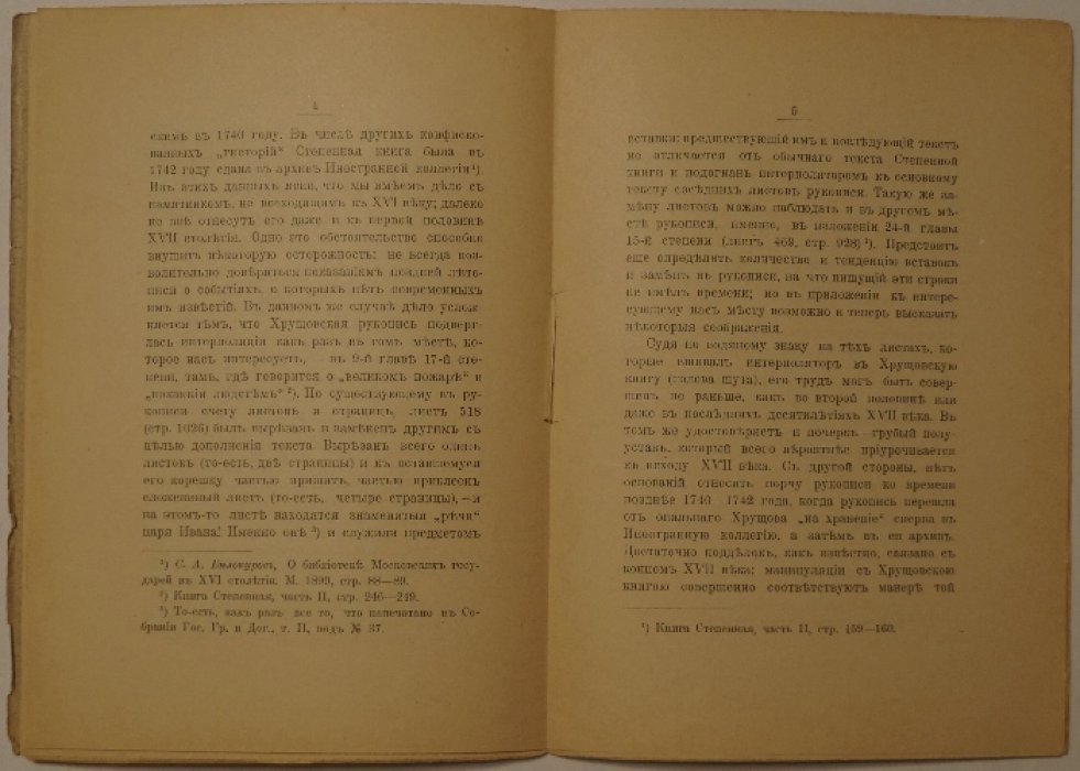 Речи Ивана Грозного на Земском соборе 1550 года. Заметка С. Ф. Платонова
