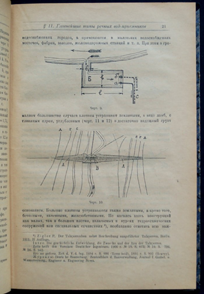 Проф. Н. Н. Гениев — Городские водопроводы: проектирование, расчёты и эксплуатация