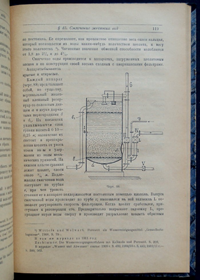 Проф. Н. Н. Гениев — Городские водопроводы: проектирование, расчёты и эксплуатация