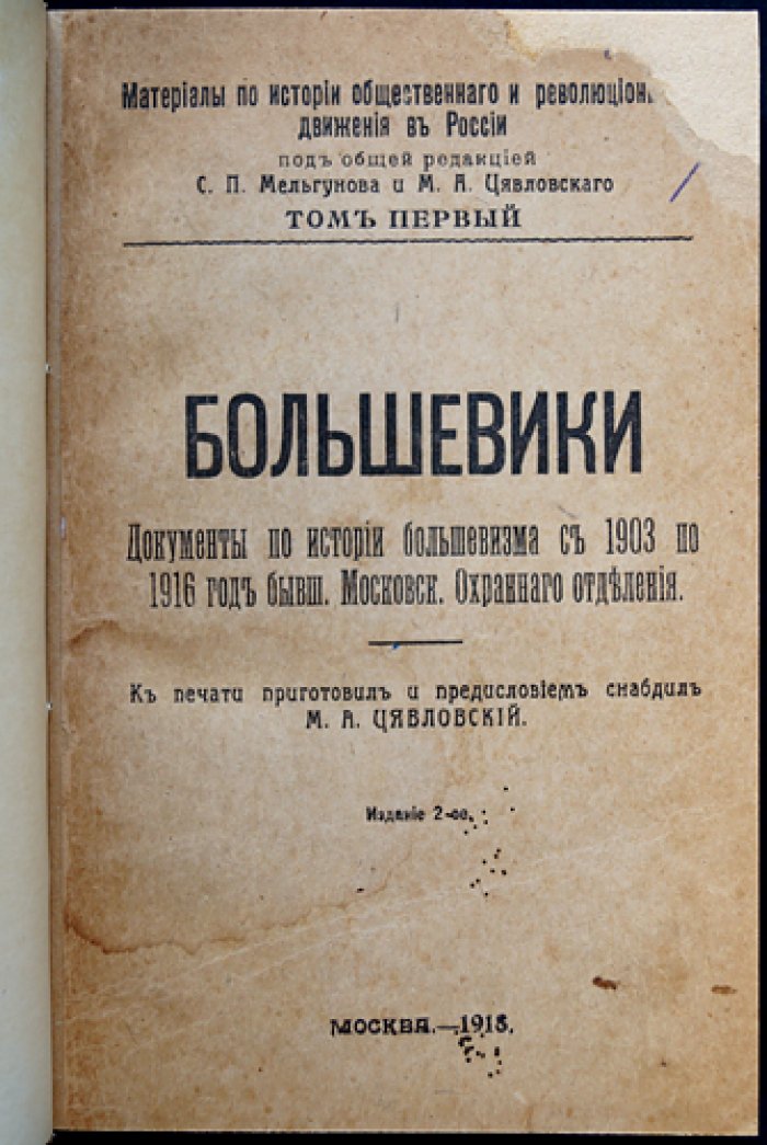 Большевики. Документы по истории большевизма (1903–1916) из архивов Московского охранного отделения