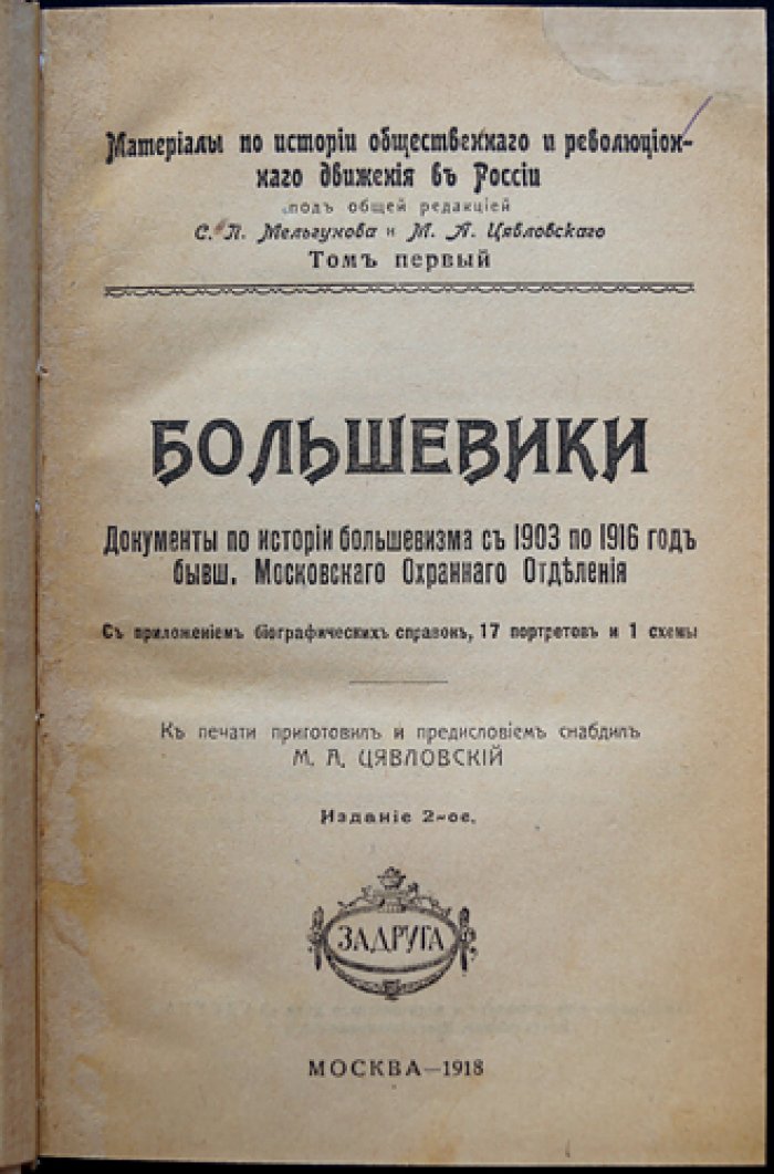 Большевики. Документы по истории большевизма (1903–1916) из архивов Московского охранного отделения