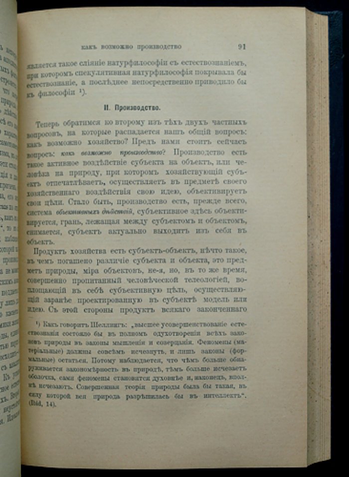 С. Н. Булгаков. Философия хозяйства. Часть 1. Мир как хозяйство