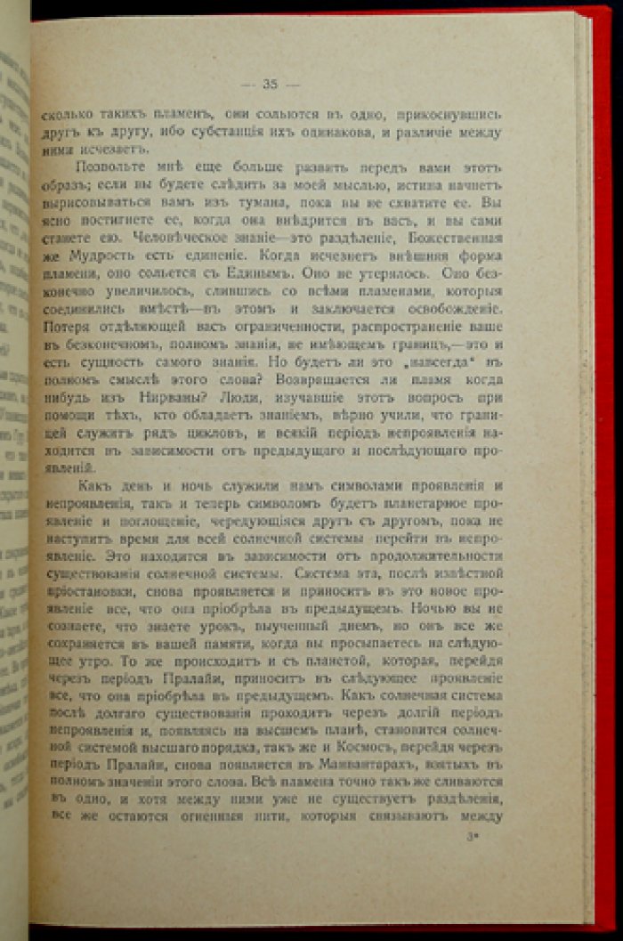 Строение космоса: лекции на XVIII съезде Теософического общества