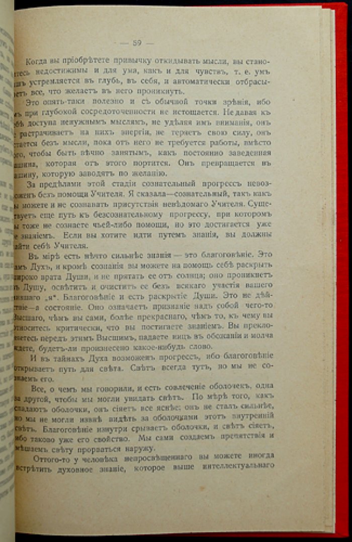 Строение космоса: лекции на XVIII съезде Теософического общества