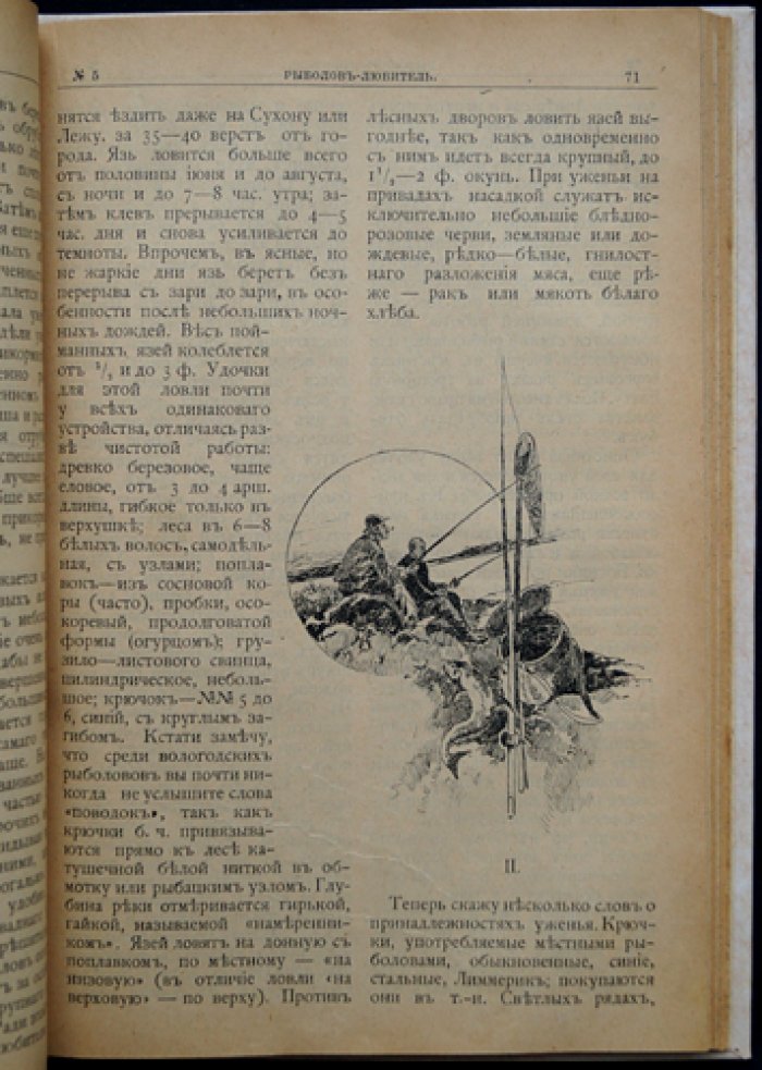 Рыболов-любитель. Ежемесячный иллюстрированный журнал (1908), подборка номеров