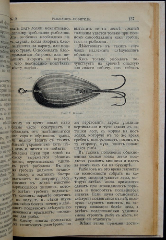 Рыболов-любитель. Ежемесячный иллюстрированный журнал (1908), подборка номеров
