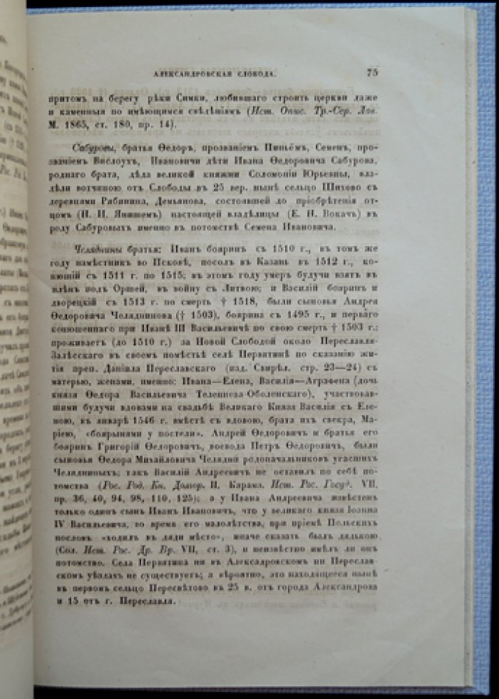 Александрова Слобода (Слобода до Грозного). Историческое исследование