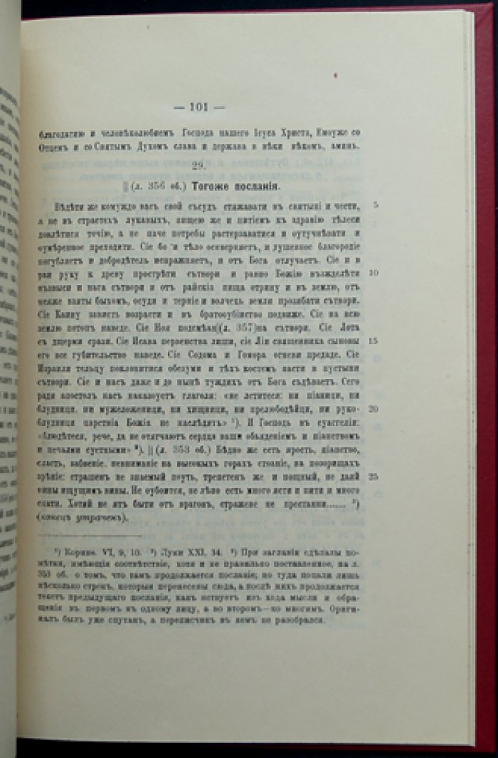 Несколько неизвестных литературных памятников XVI века (из материалов сборника)