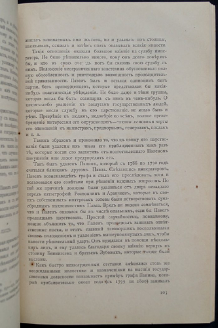 Проф. Шиман и проф. Брикнер. Смерть Павла I: последние дни императора (Время Павла и его кончина)