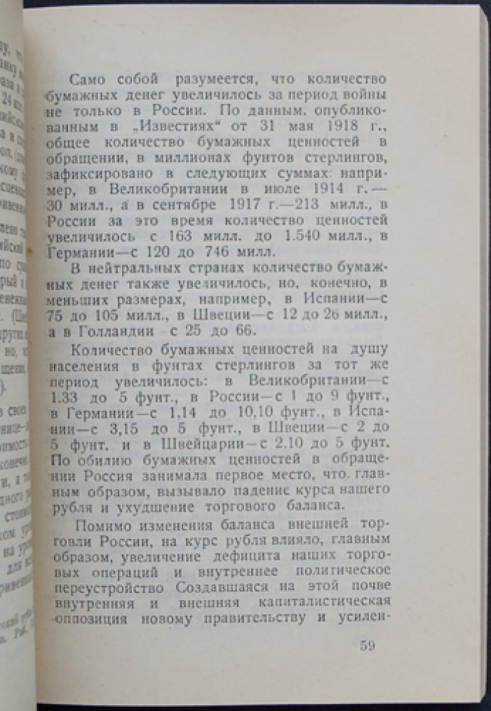 Итоги мировой войны. Стоимость войны, финансы государств и уроки для будущего