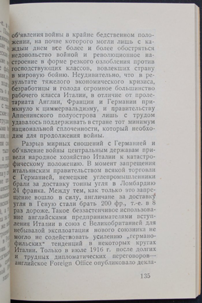 Итоги мировой войны. Стоимость войны, финансы государств и уроки для будущего