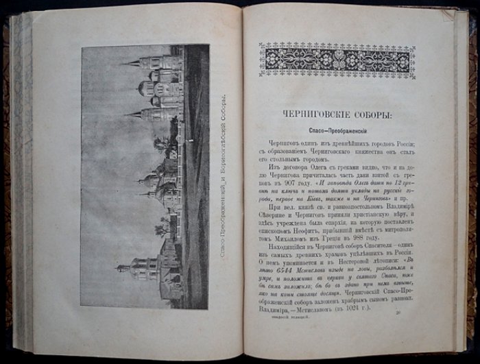 Святитель и чудотворец Феодосий, архиепископ Черниговский (Углицкий): житие, прославление и торжество открытия мощей