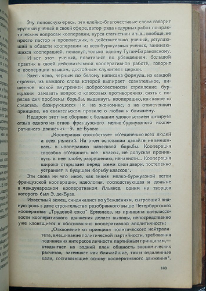 В. В. Целлариус: ВКП (б) и кооперация — очерк развития кооперативной политики