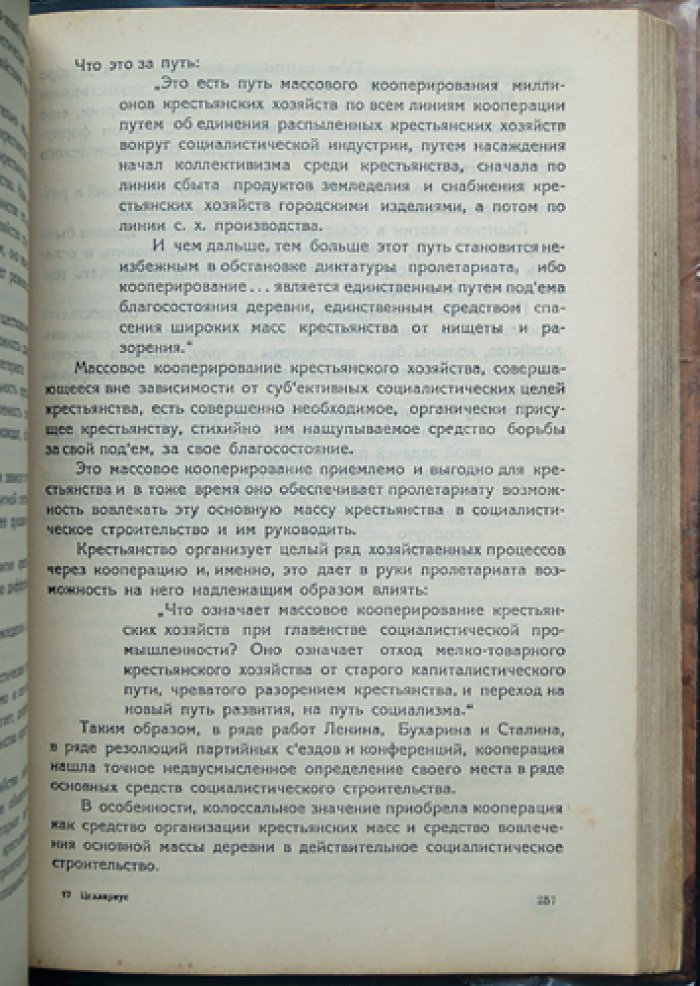 В. В. Целлариус: ВКП (б) и кооперация — очерк развития кооперативной политики