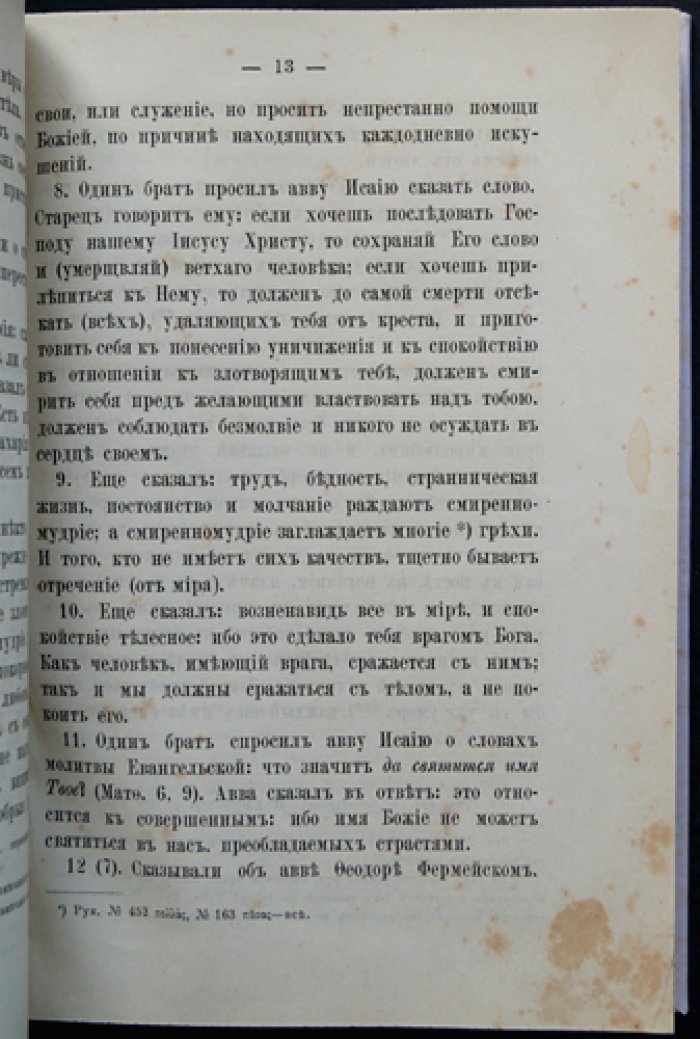 Древний патерик, изложенный по главам: перевод с греческого (издание третье)