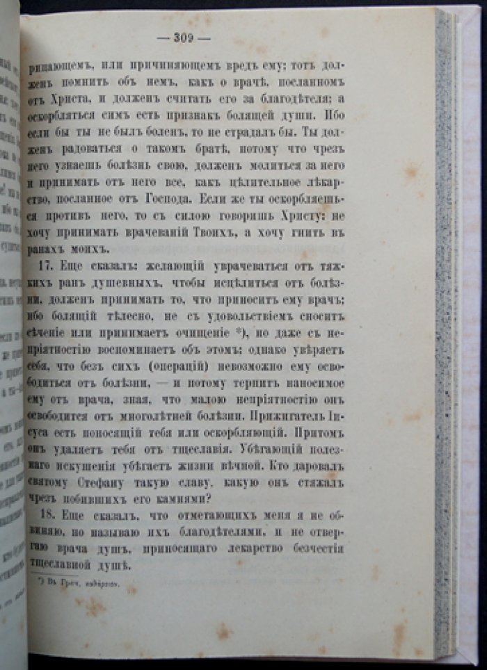 Древний патерик, изложенный по главам: перевод с греческого (издание третье)