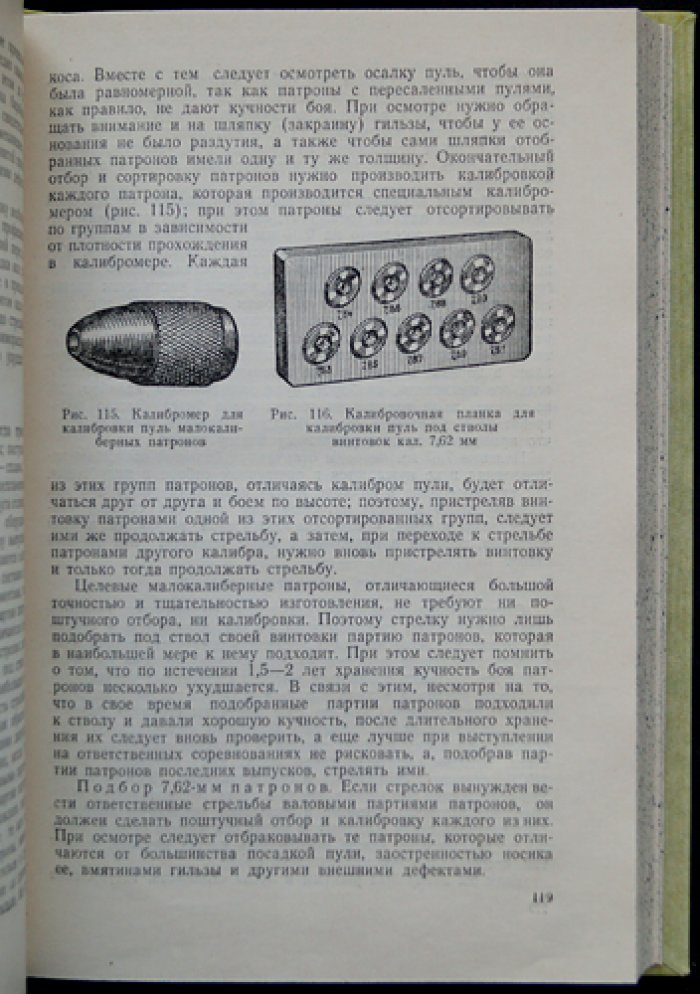 Спортивная стрельба из винтовки: техника и тактика малокалиберной и боевой стрельбы (иллюстрированное практическое руководство)