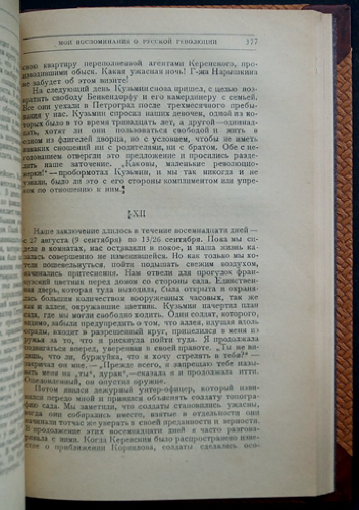 Февральская революция. Мемуары участников событий 1917 года (Родзянко, Милюков, Шульгин, и др.)