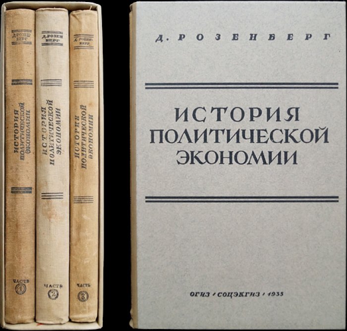 История политической экономии: в 3 частях (от античности до Маркса и Энгельса)