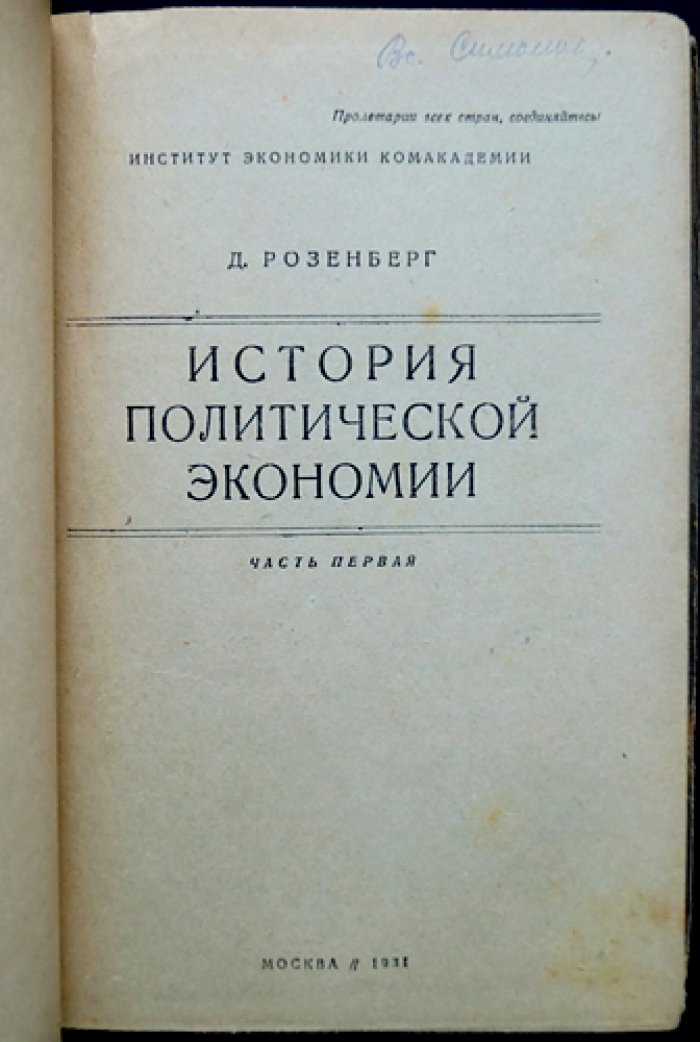 История политической экономии: в 3 частях (от античности до Маркса и Энгельса)