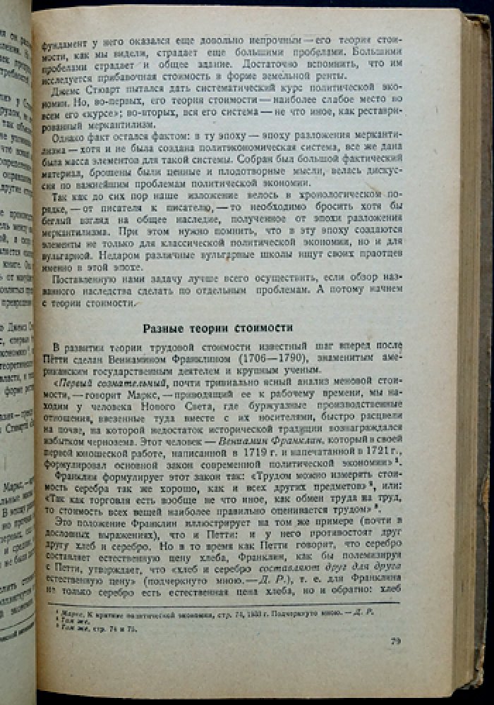 История политической экономии: в 3 частях (от античности до Маркса и Энгельса)